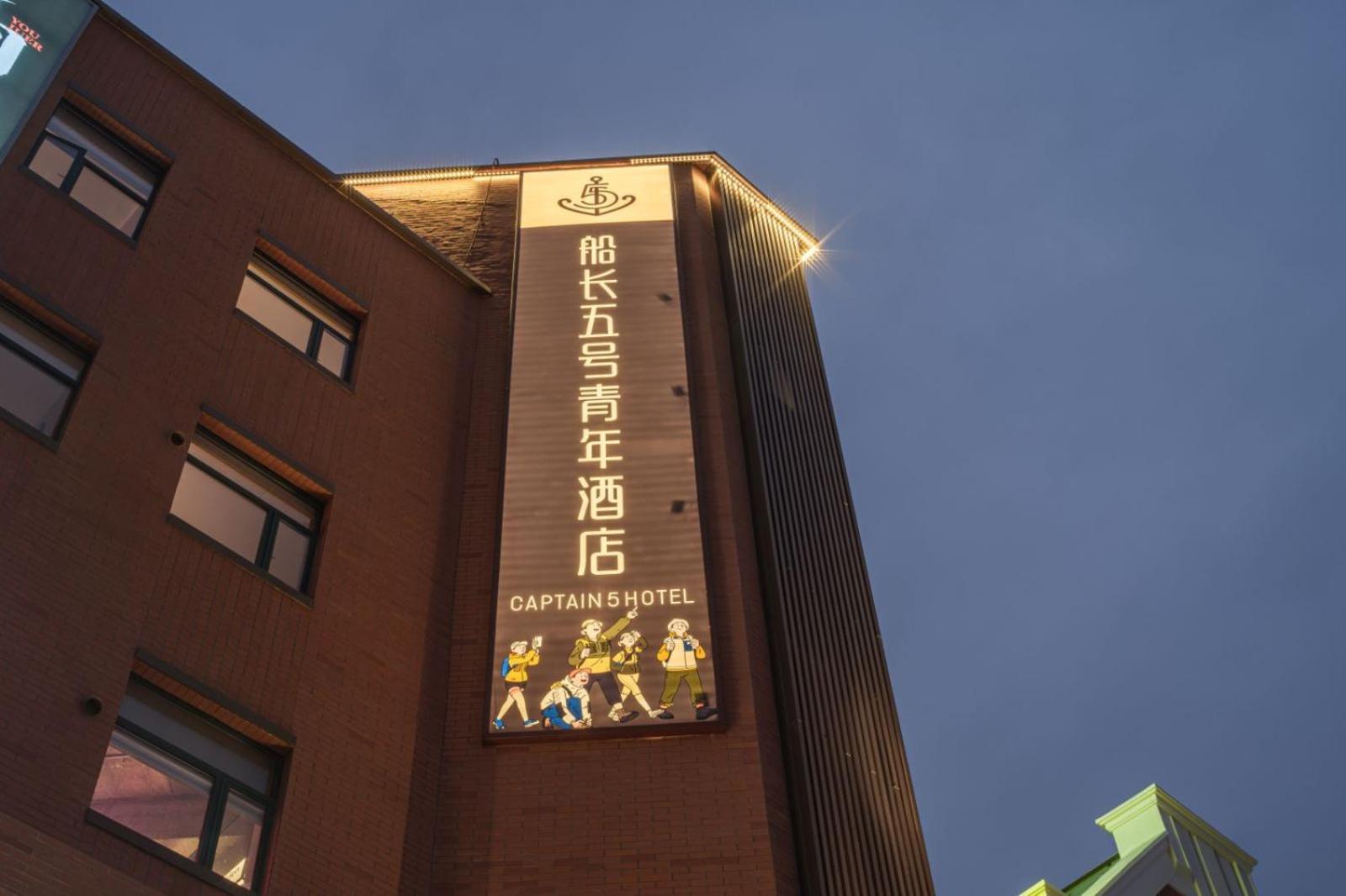 上海 海上小喔陆家嘴店酒店 外观 照片