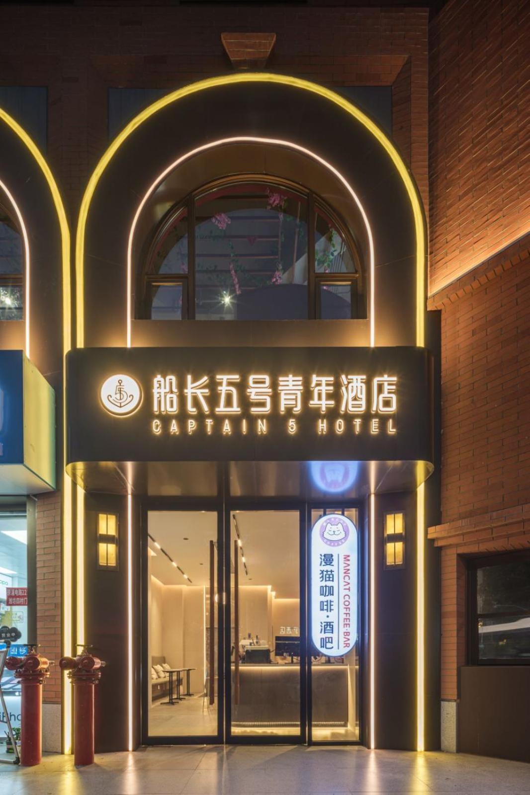 上海 海上小喔陆家嘴店酒店 外观 照片